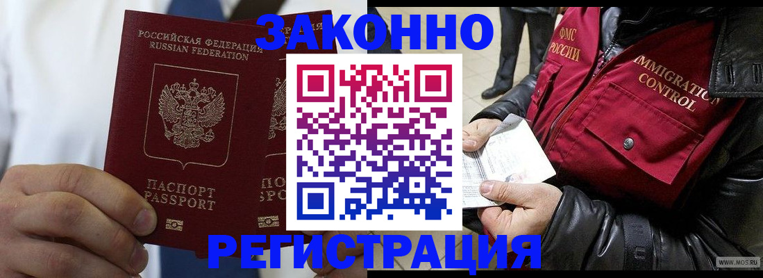 прописка законно в Махачкале