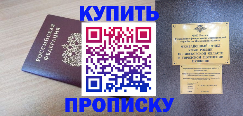 временная регистрация для всех в Махачкале