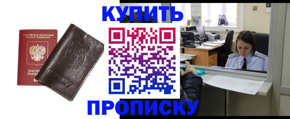 прописка штамп в Махачкале